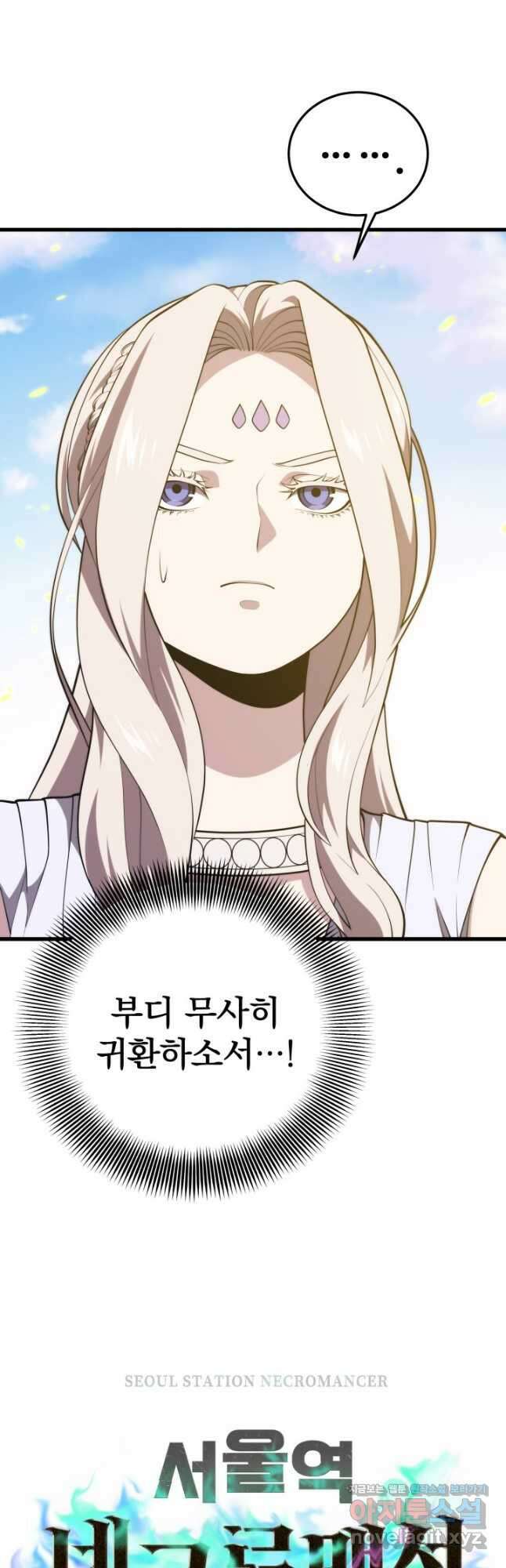 서울역 네크로맨서 125화 12