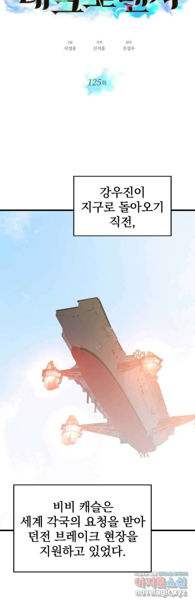서울역 네크로맨서 125화 13