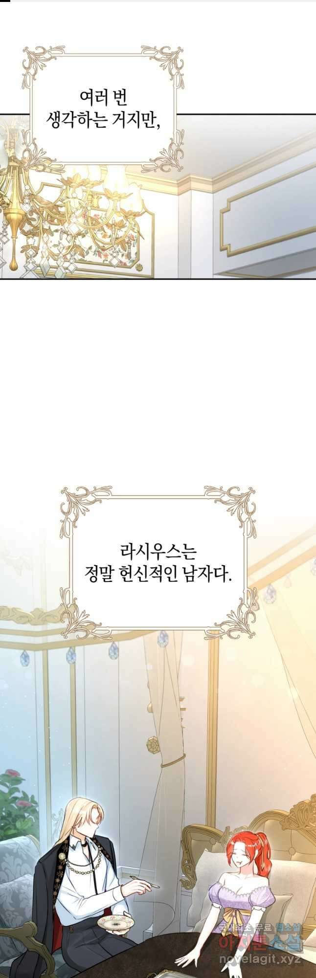 그 대공의 화려한 결혼은 사기 47화 1