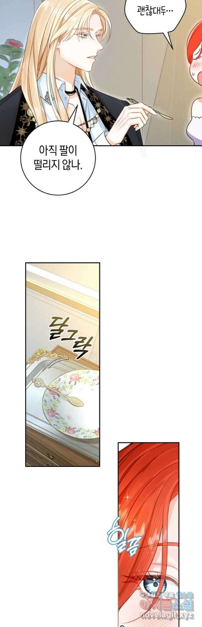 그 대공의 화려한 결혼은 사기 47화 3