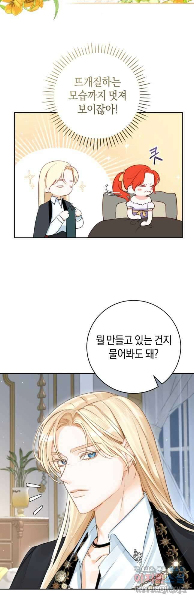 그 대공의 화려한 결혼은 사기 47화 5