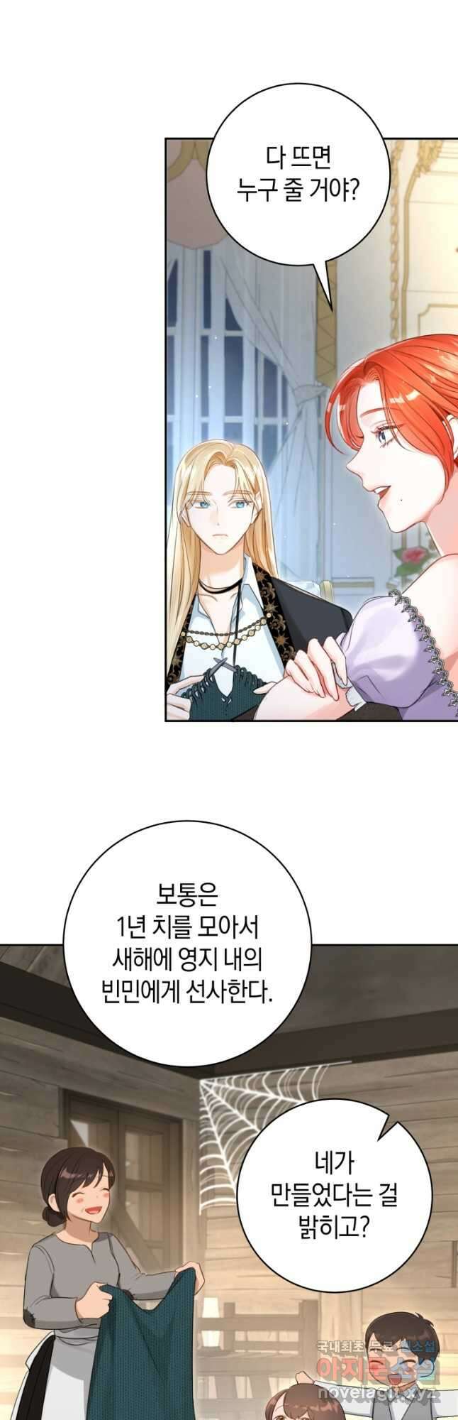그 대공의 화려한 결혼은 사기 47화 7