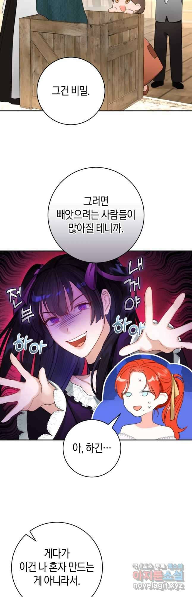 그 대공의 화려한 결혼은 사기 47화 8