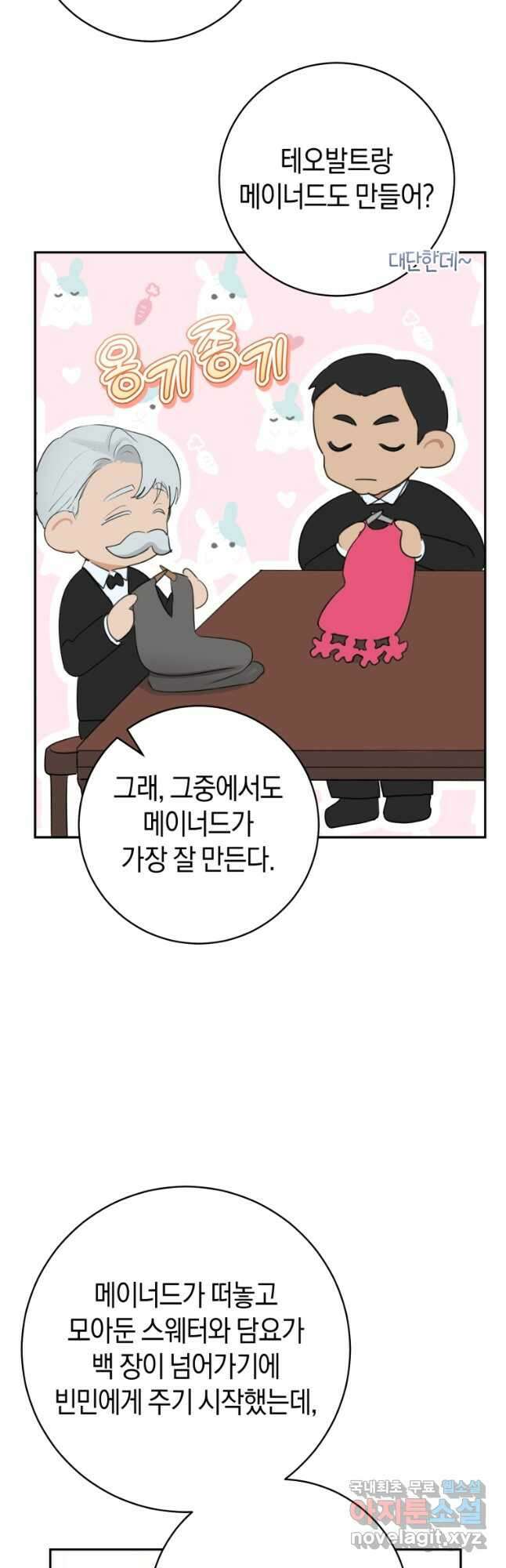 그 대공의 화려한 결혼은 사기 47화 9