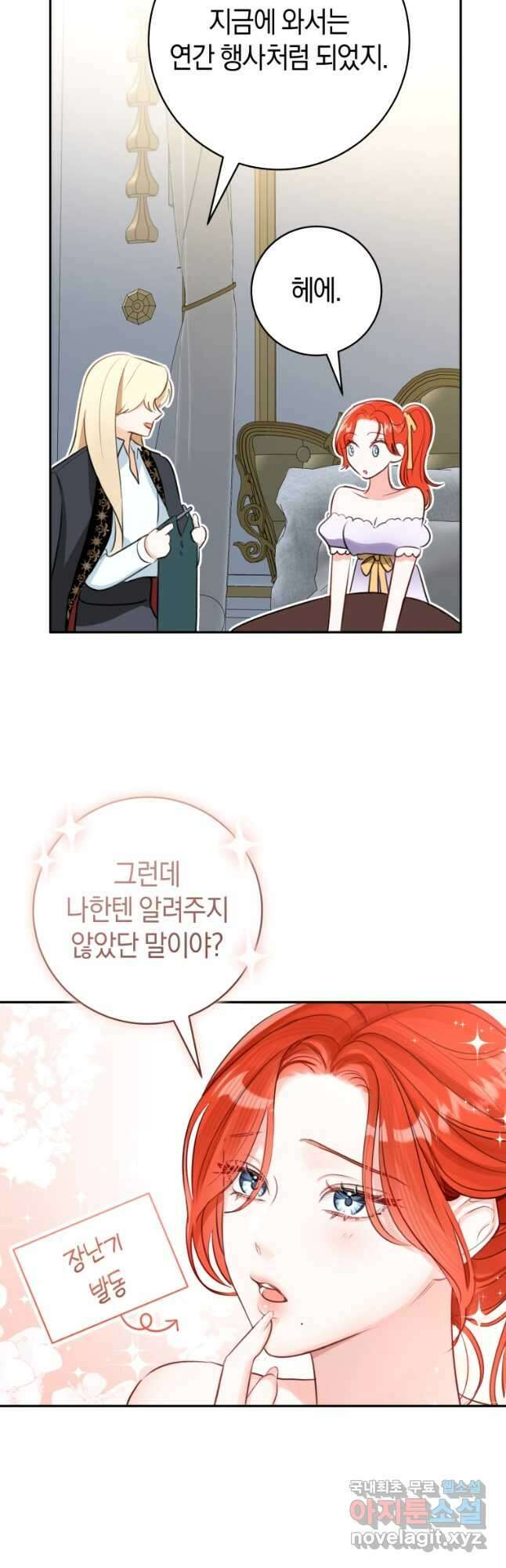 그 대공의 화려한 결혼은 사기 47화 10