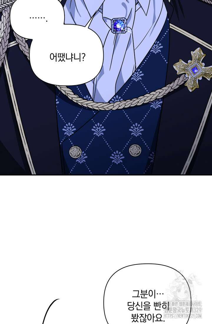 슈공녀 73화 2
