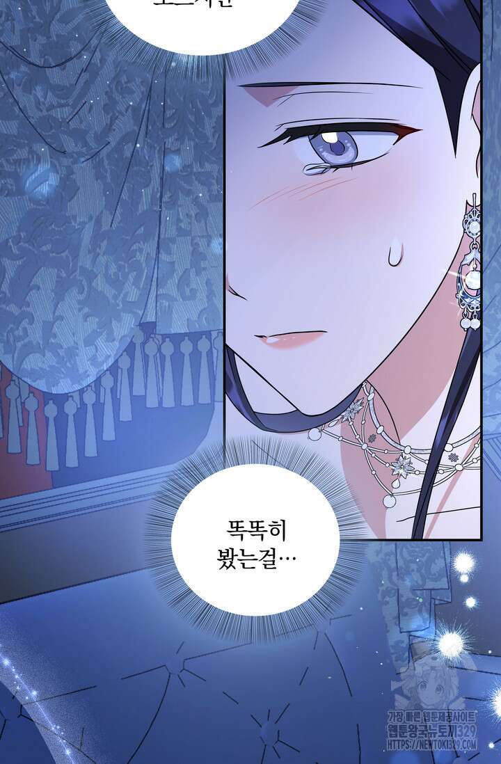 슈공녀 73화 4