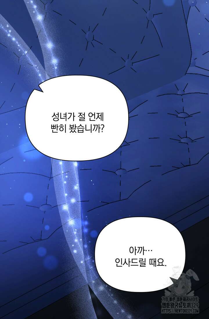 슈공녀 73화 5