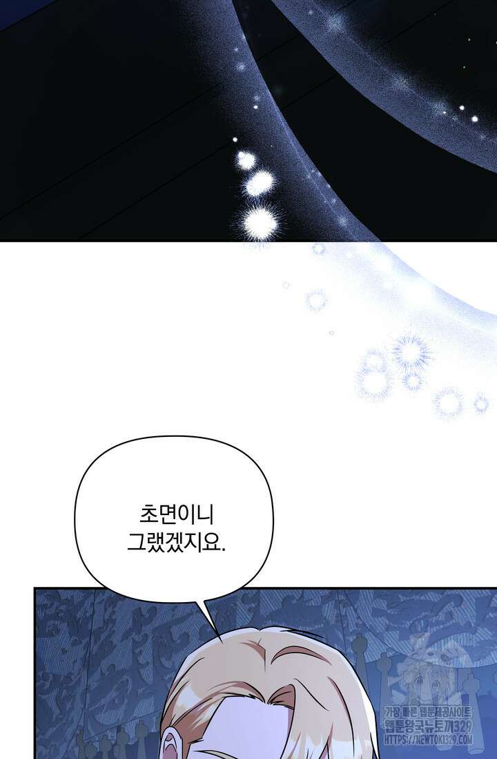 슈공녀 73화 6