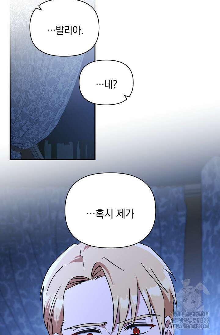 슈공녀 73화 9