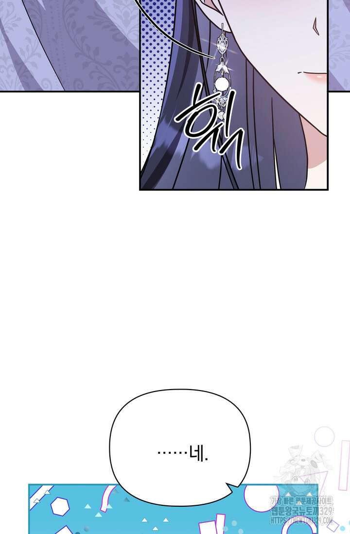 슈공녀 73화 13