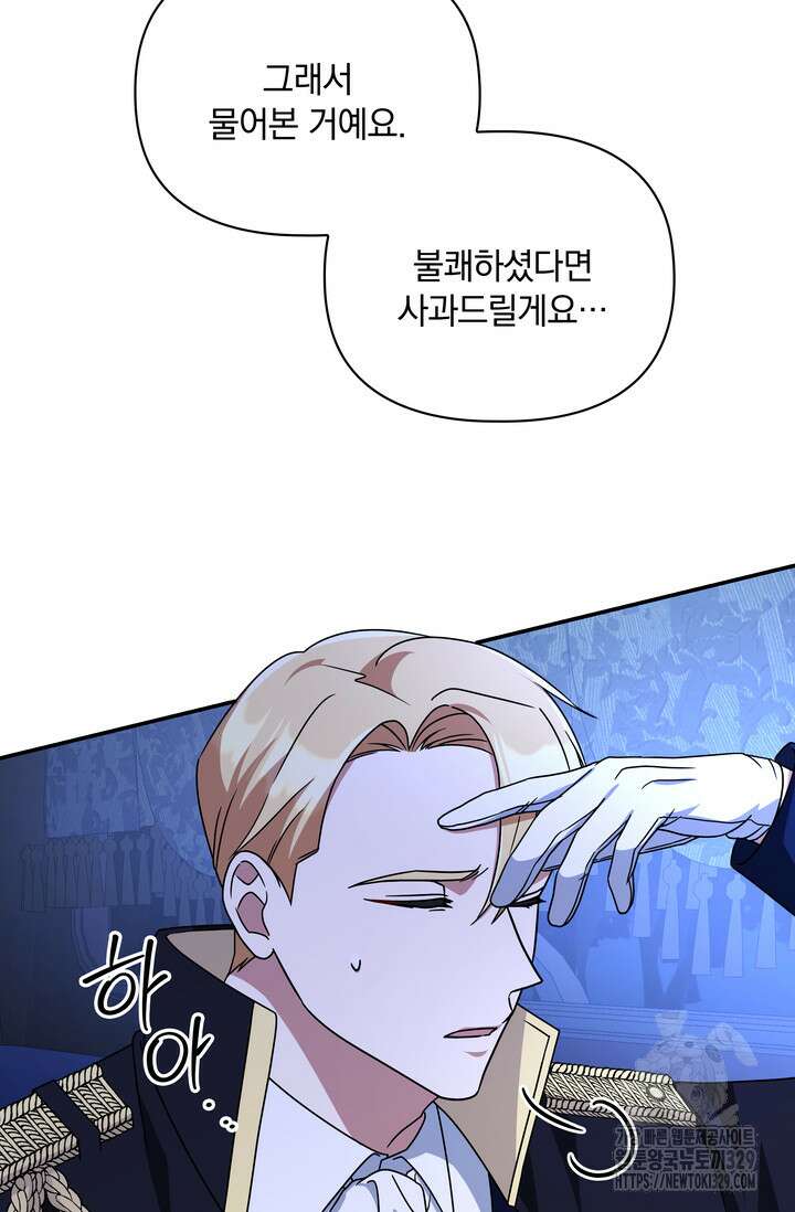 슈공녀 73화 16