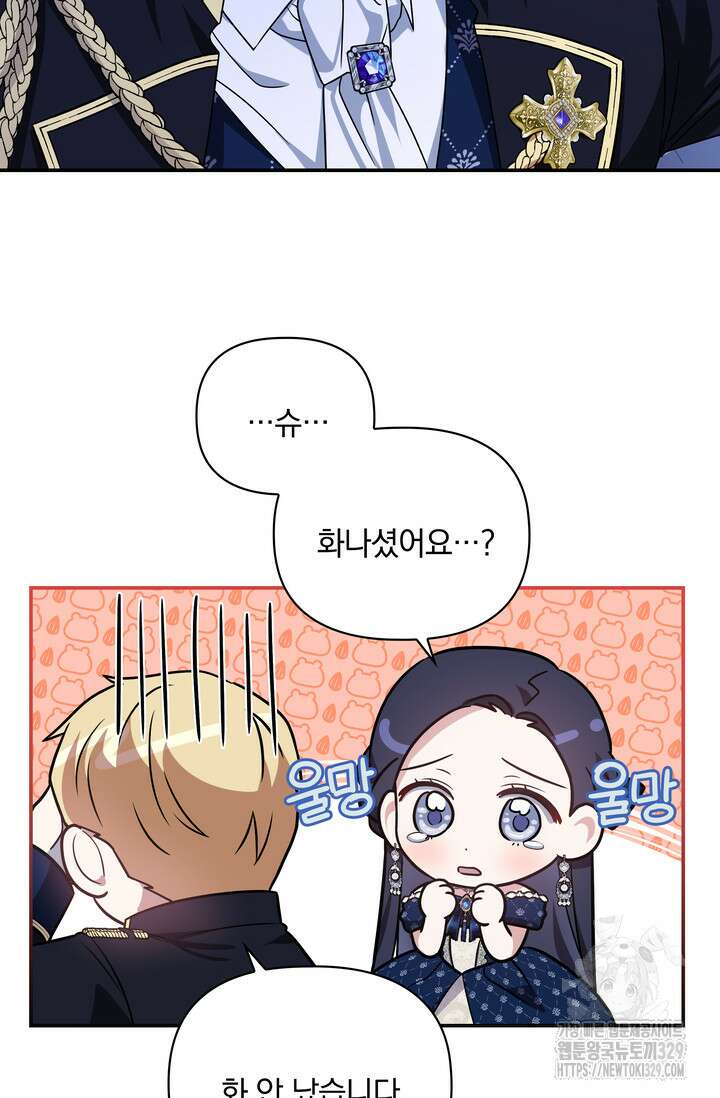 슈공녀 73화 17