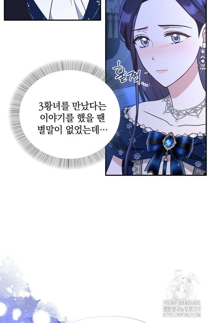 슈공녀 73화 19