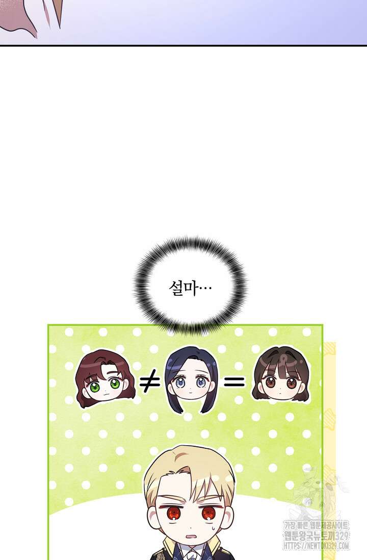 슈공녀 73화 21