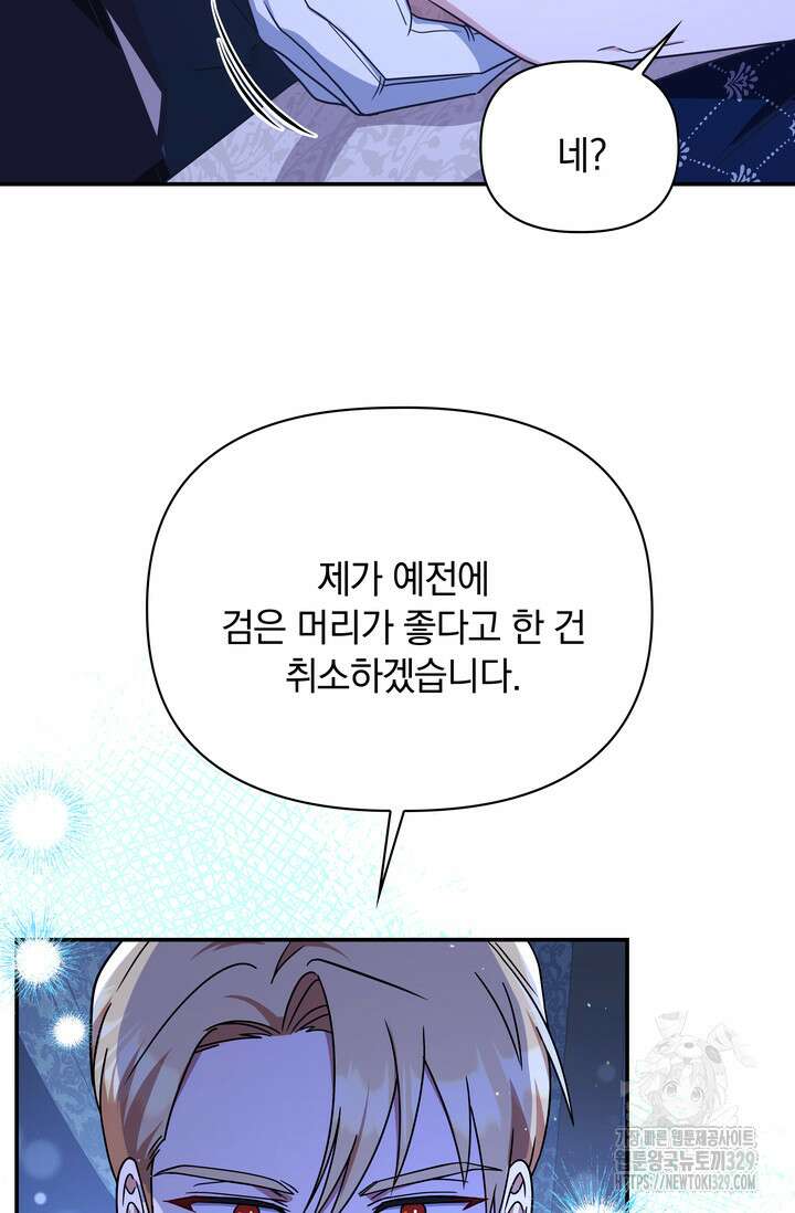 슈공녀 73화 23