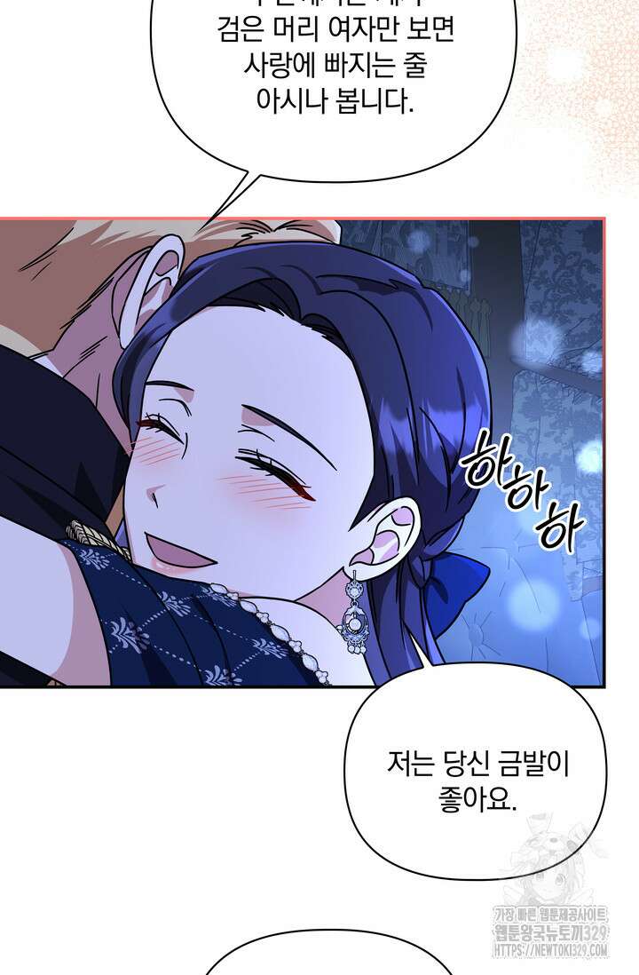 슈공녀 73화 31