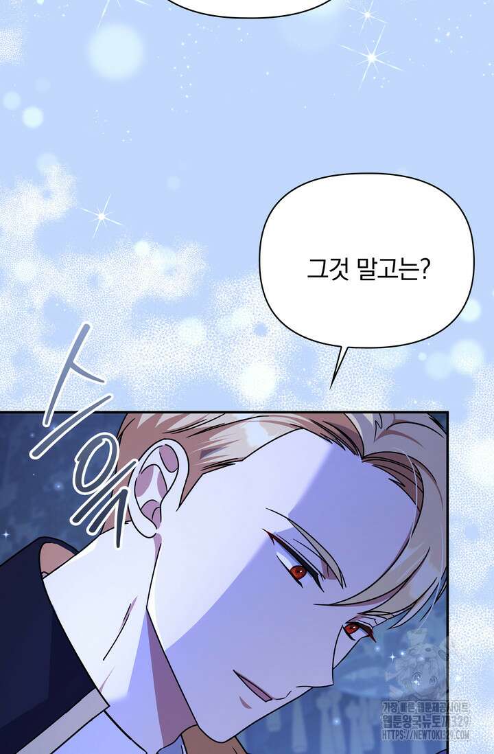 슈공녀 73화 34