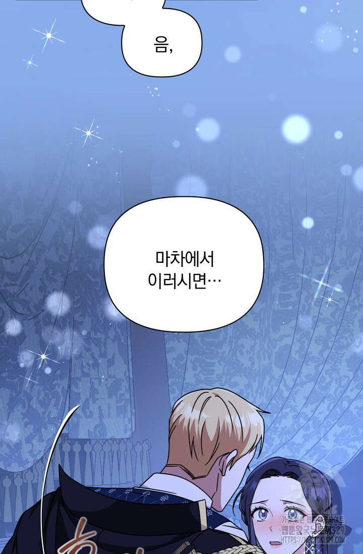 슈공녀 73화 38