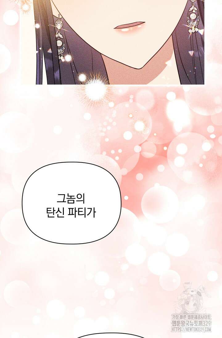 슈공녀 73화 47