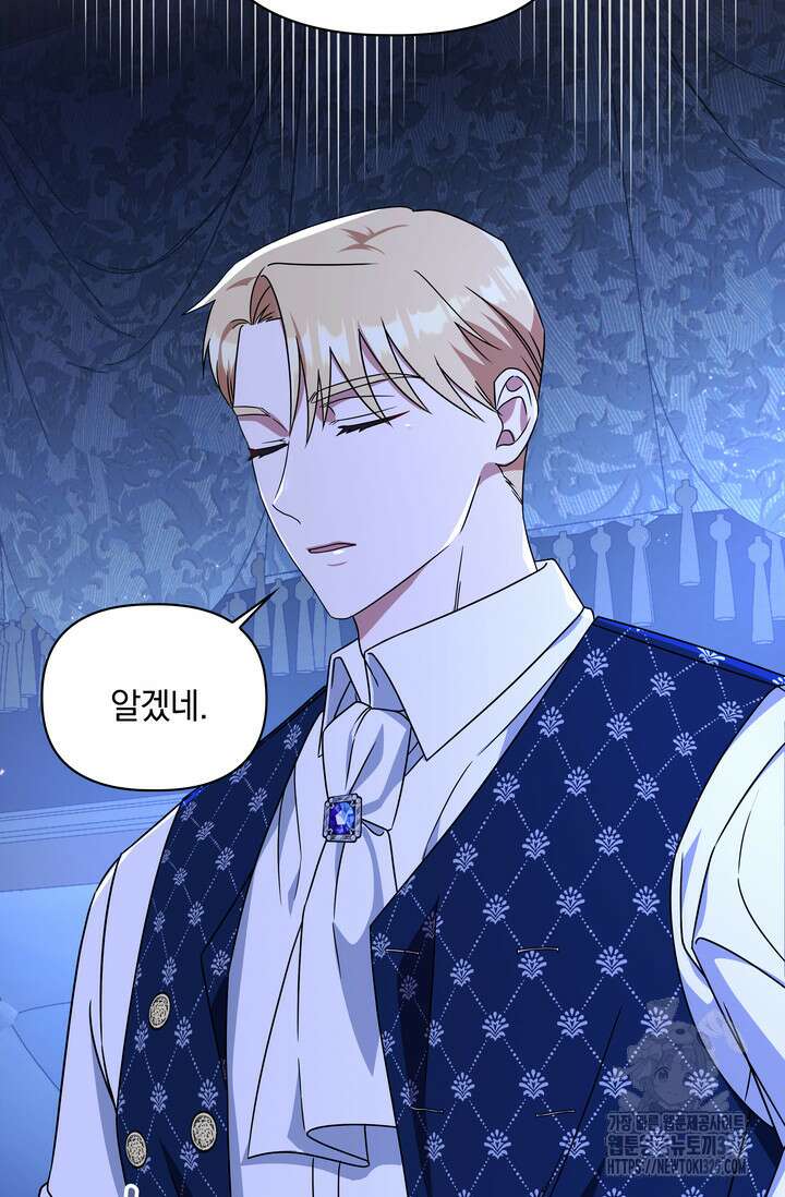 슈공녀 73화 70