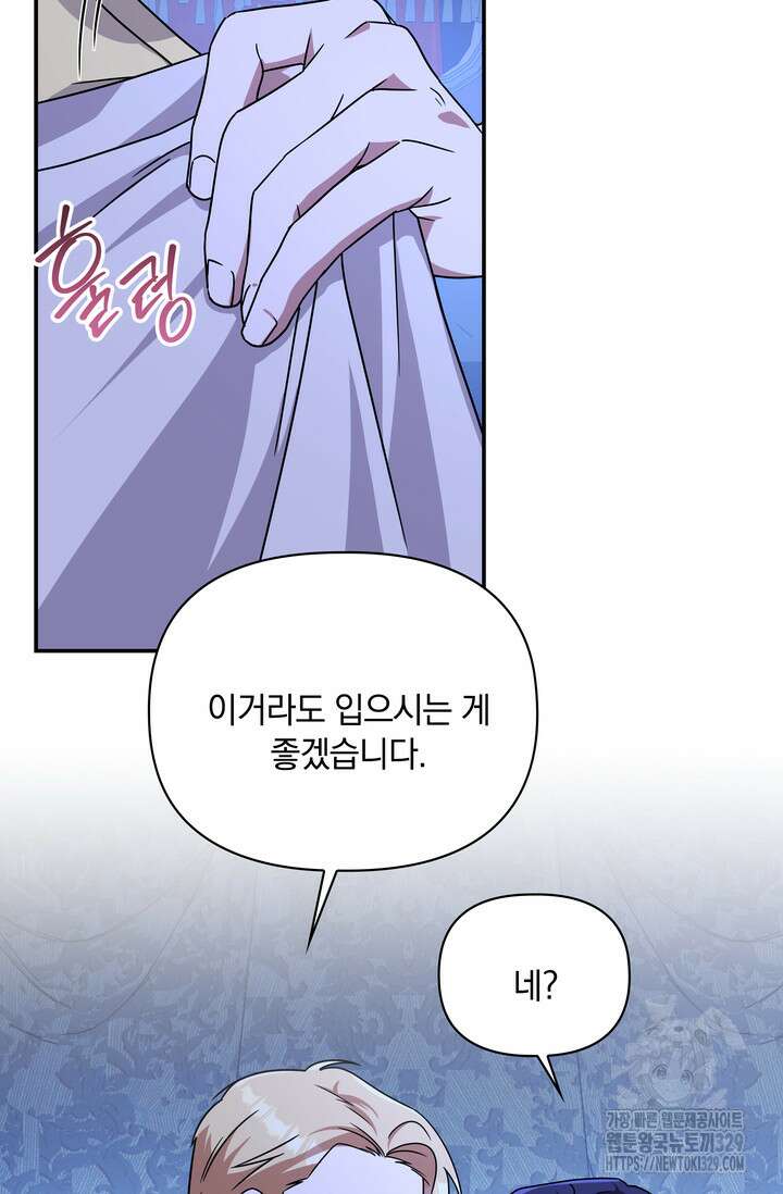슈공녀 73화 74