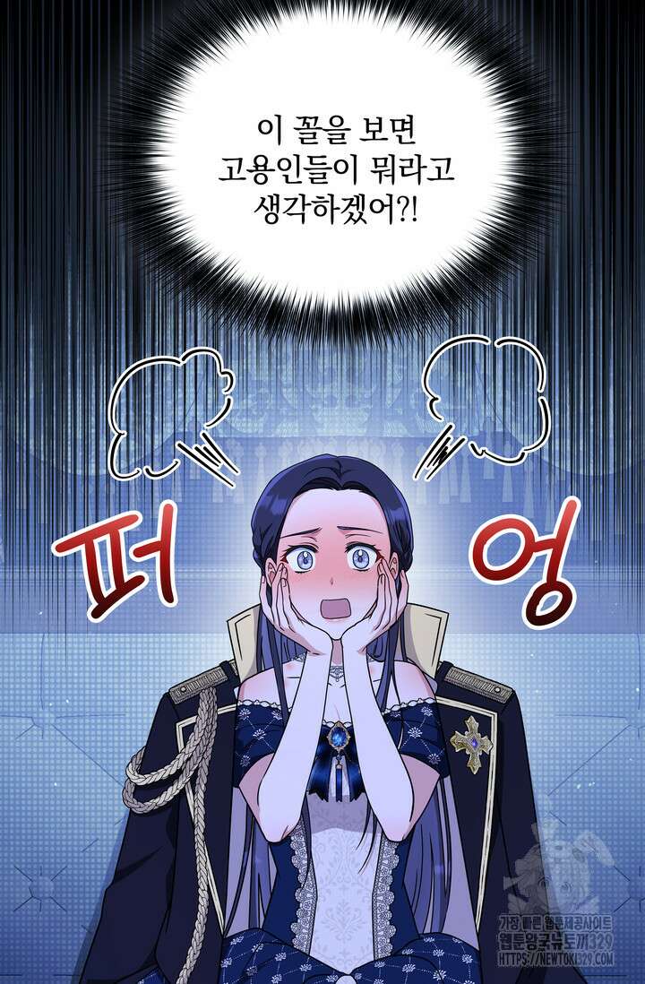 슈공녀 73화 78