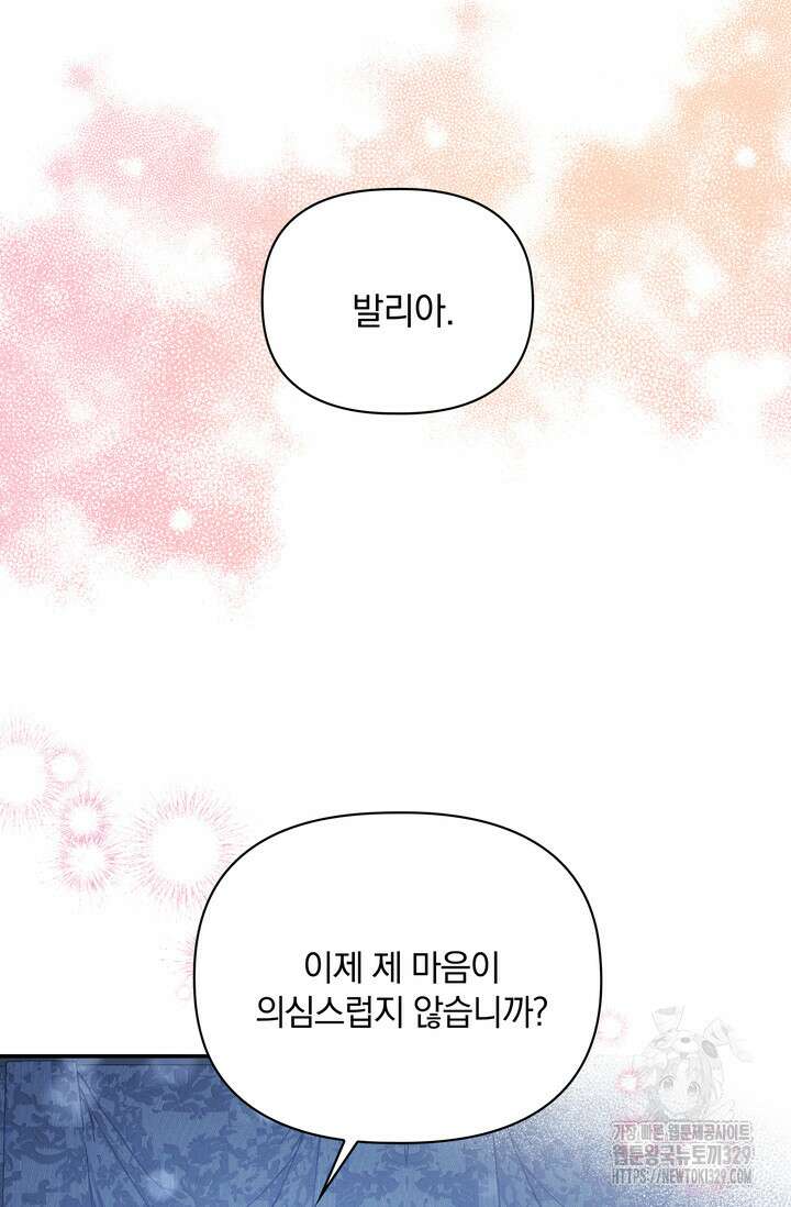 슈공녀 73화 81