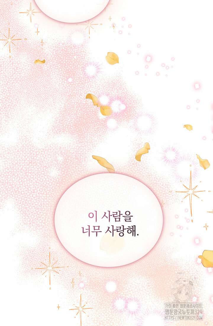 슈공녀 73화 86