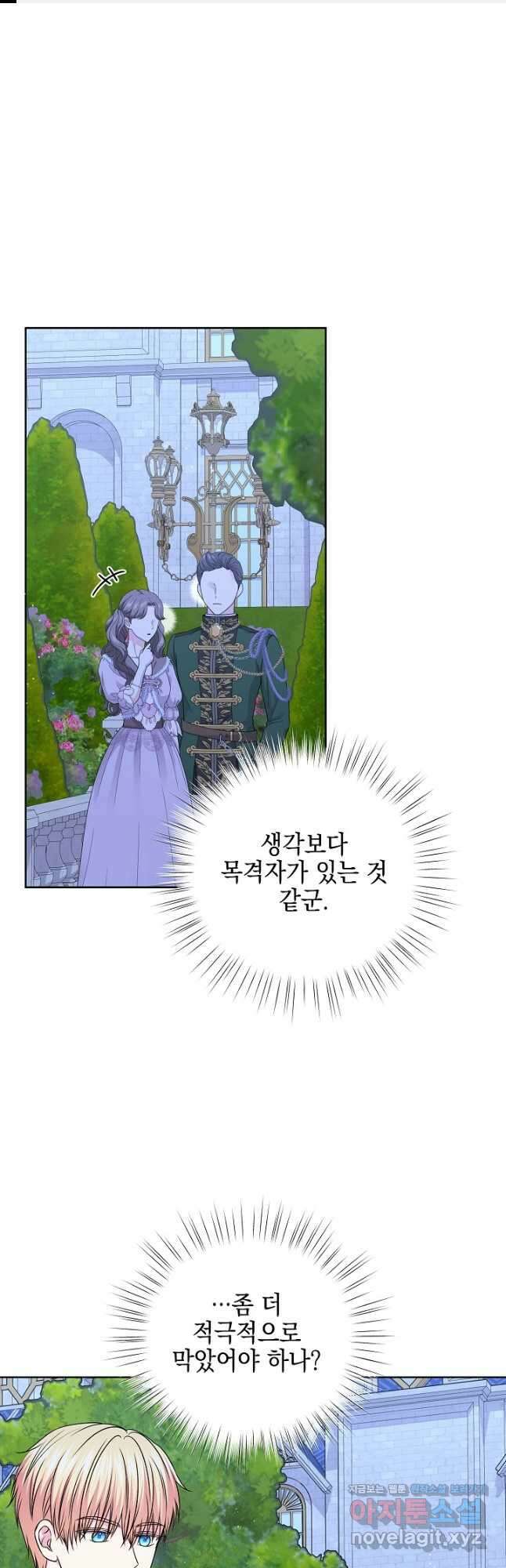 태양을 삼킨 꽃 52화 1