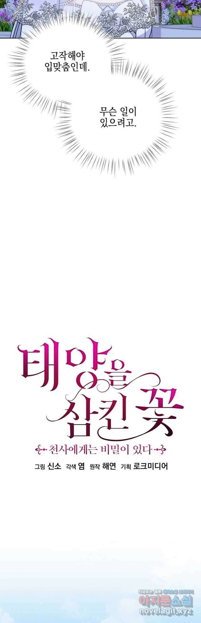 태양을 삼킨 꽃 52화 5