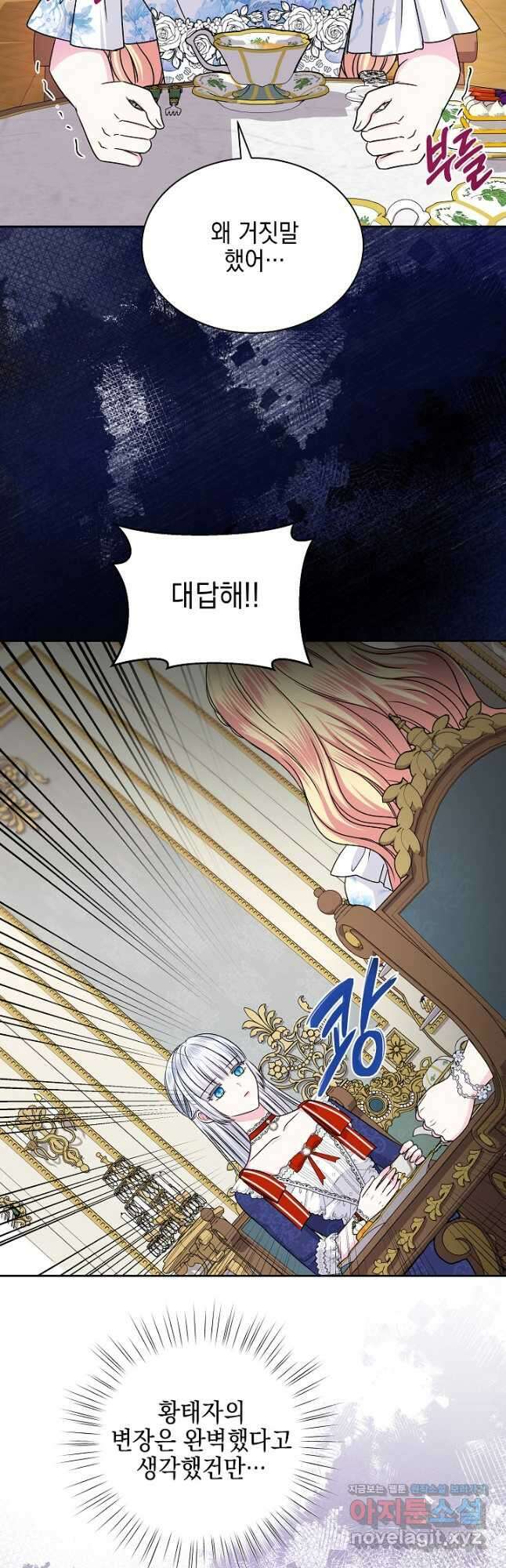 태양을 삼킨 꽃 52화 9