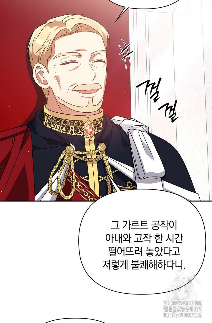 슈공녀 79화 4