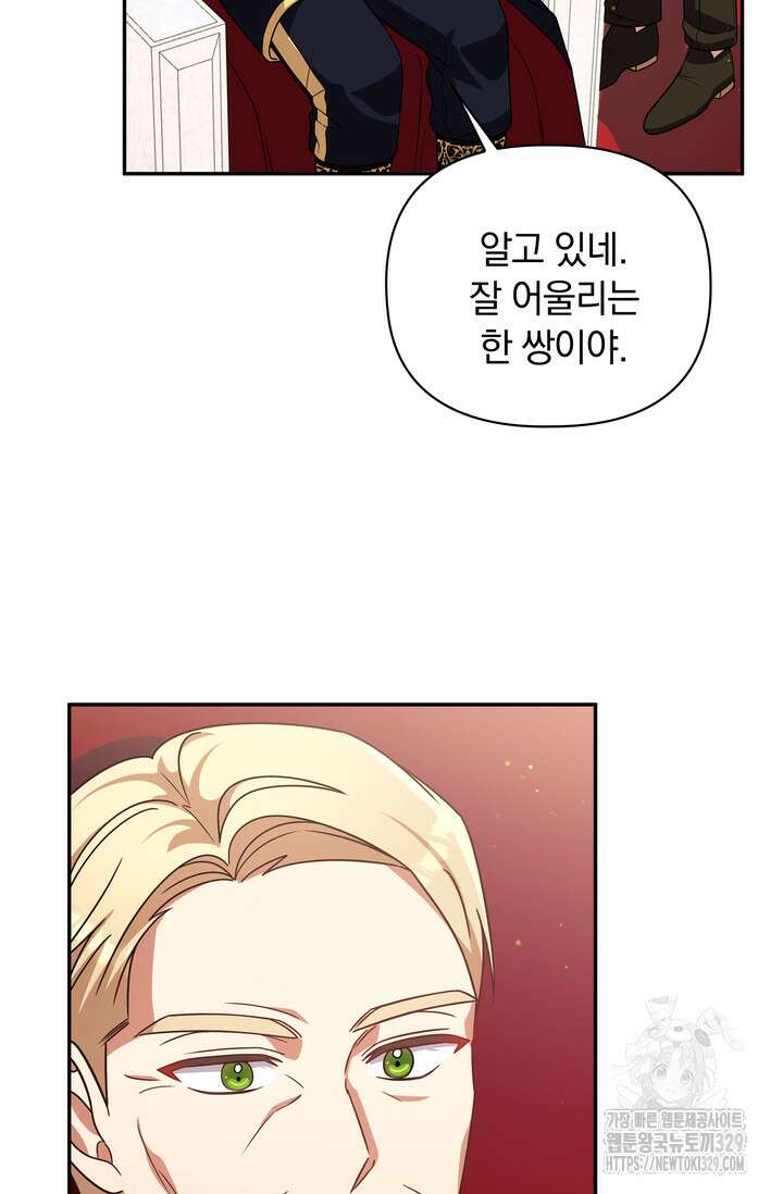 슈공녀 79화 6