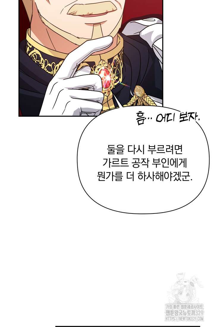 슈공녀 79화 7