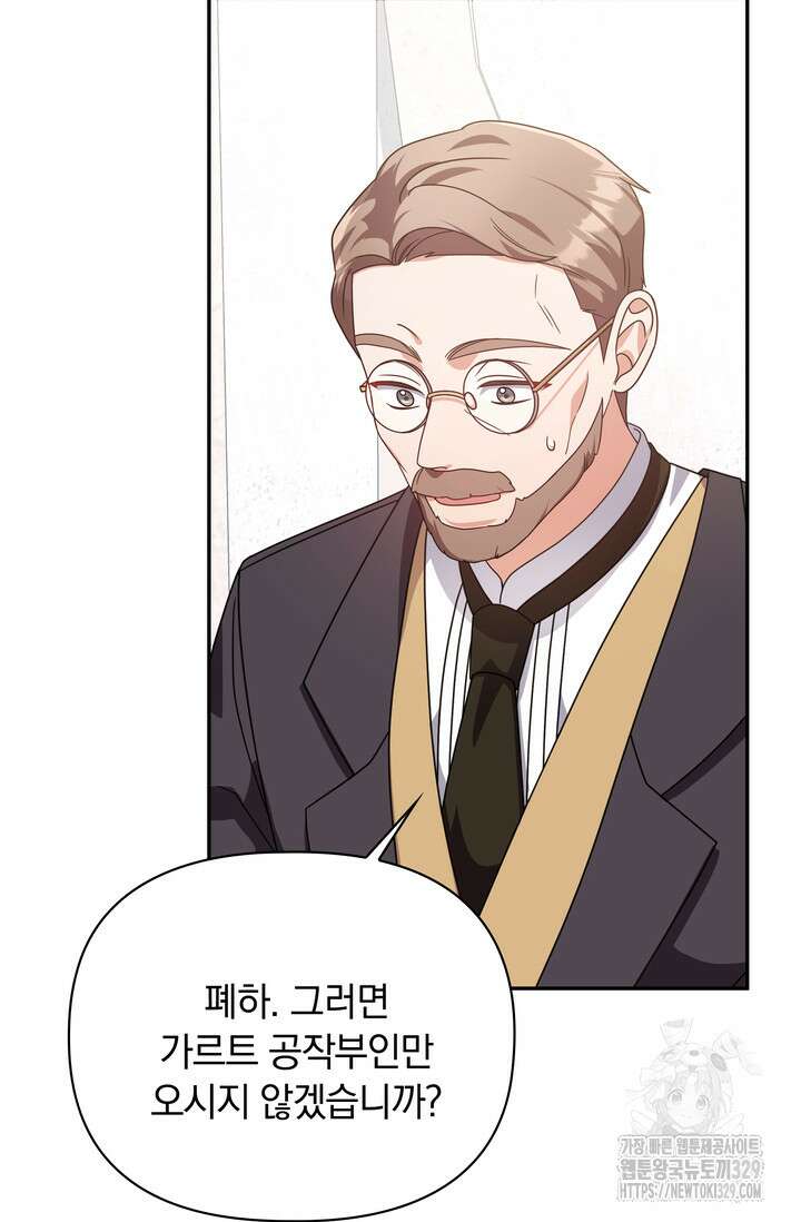 슈공녀 79화 8