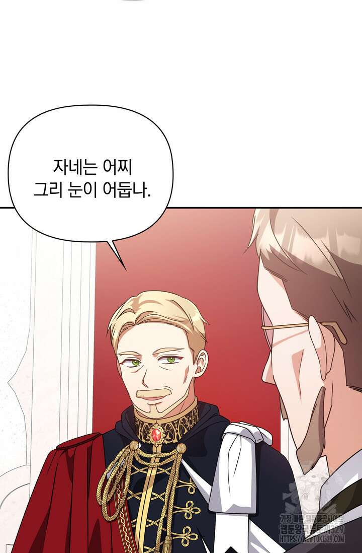 슈공녀 79화 9