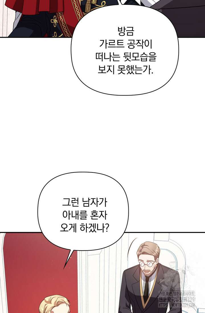 슈공녀 79화 10