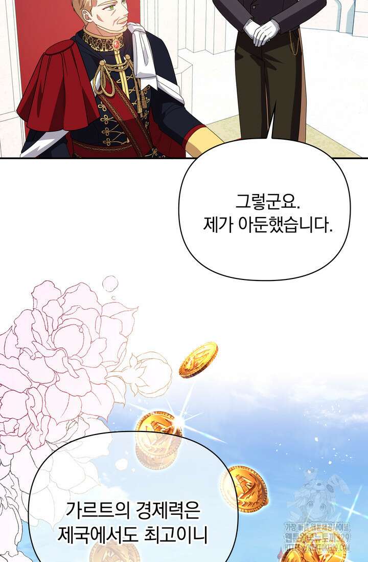슈공녀 79화 11
