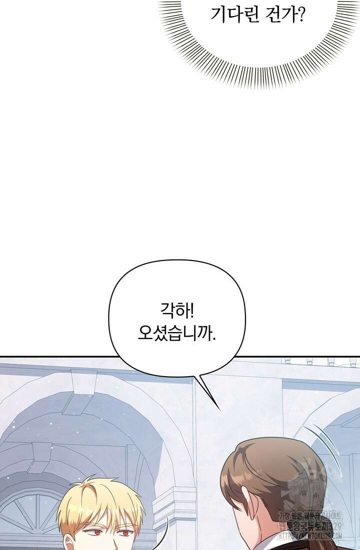 슈공녀 79화 18
