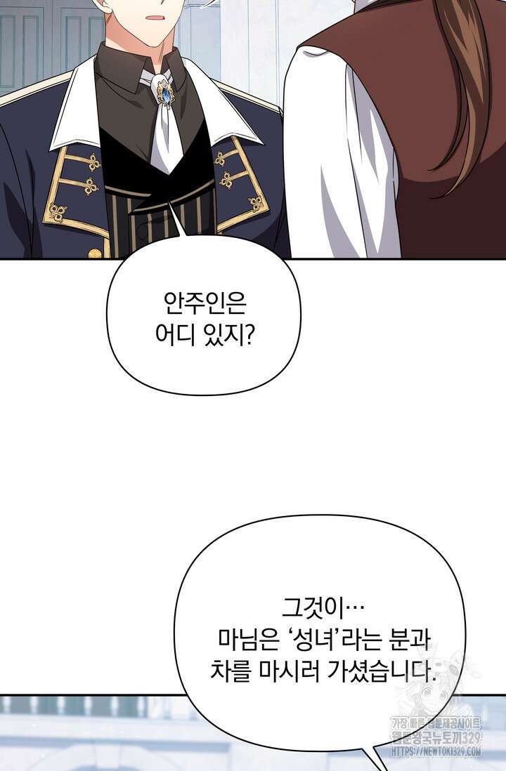 슈공녀 79화 19