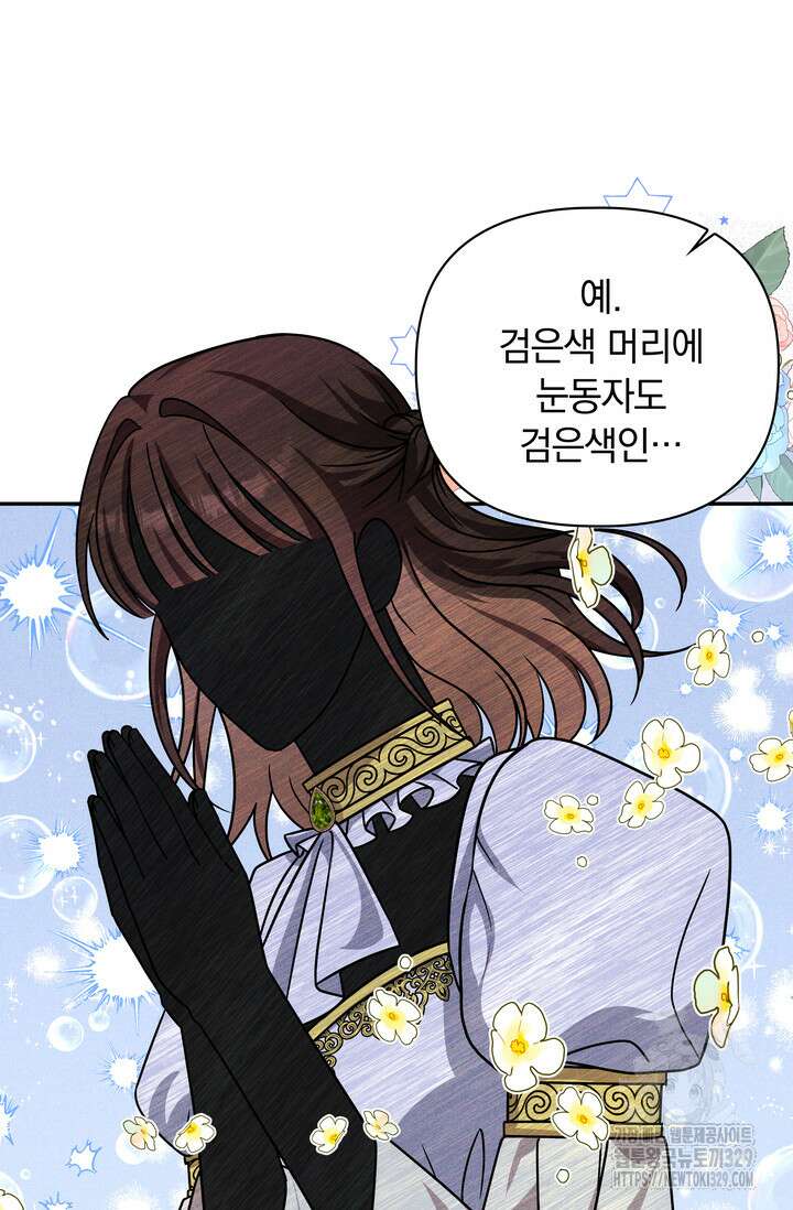 슈공녀 79화 21