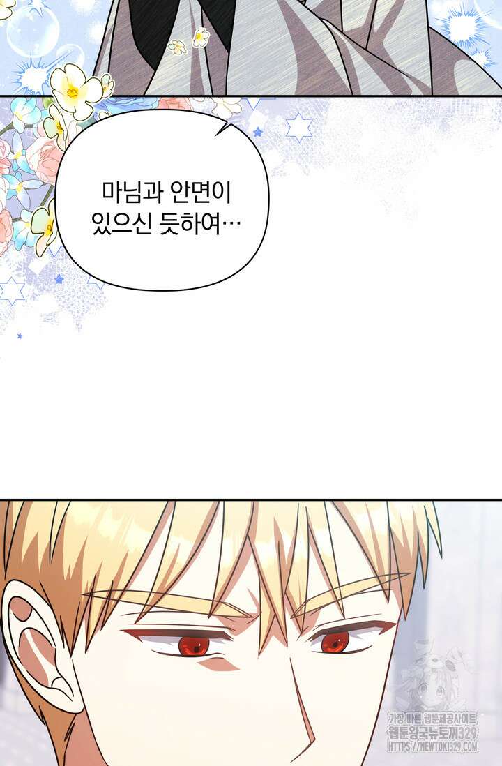 슈공녀 79화 22