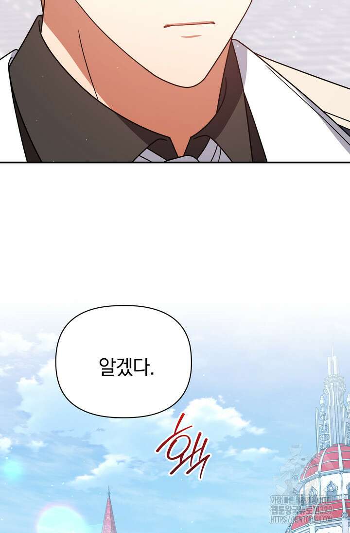 슈공녀 79화 23