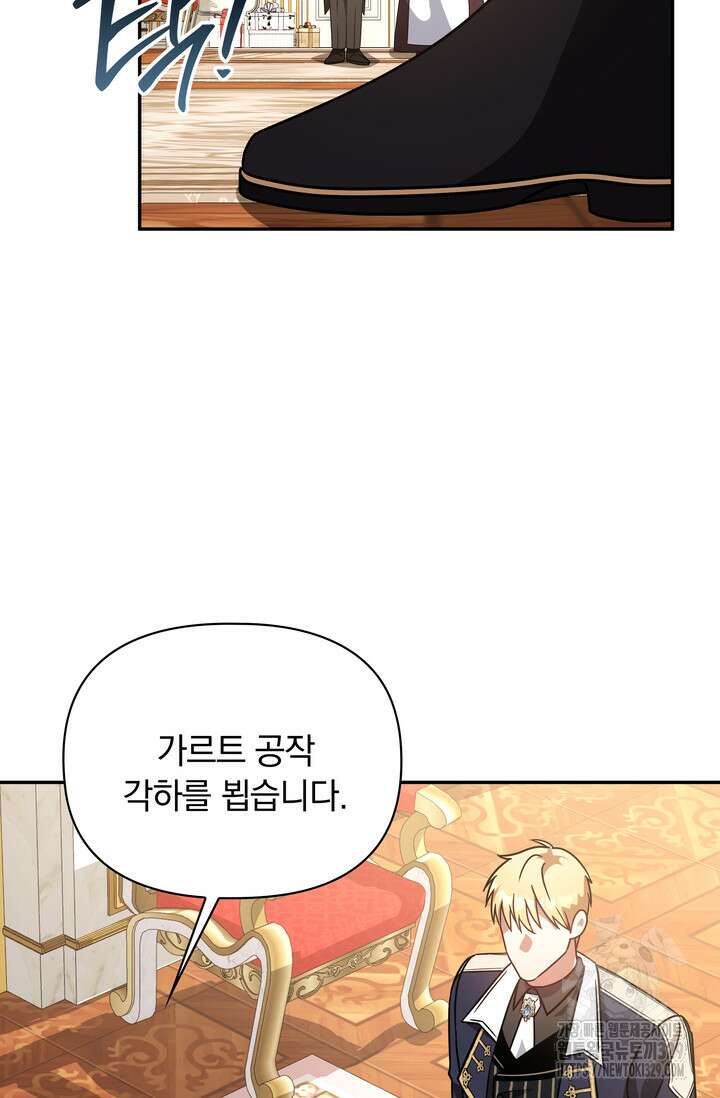 슈공녀 79화 26