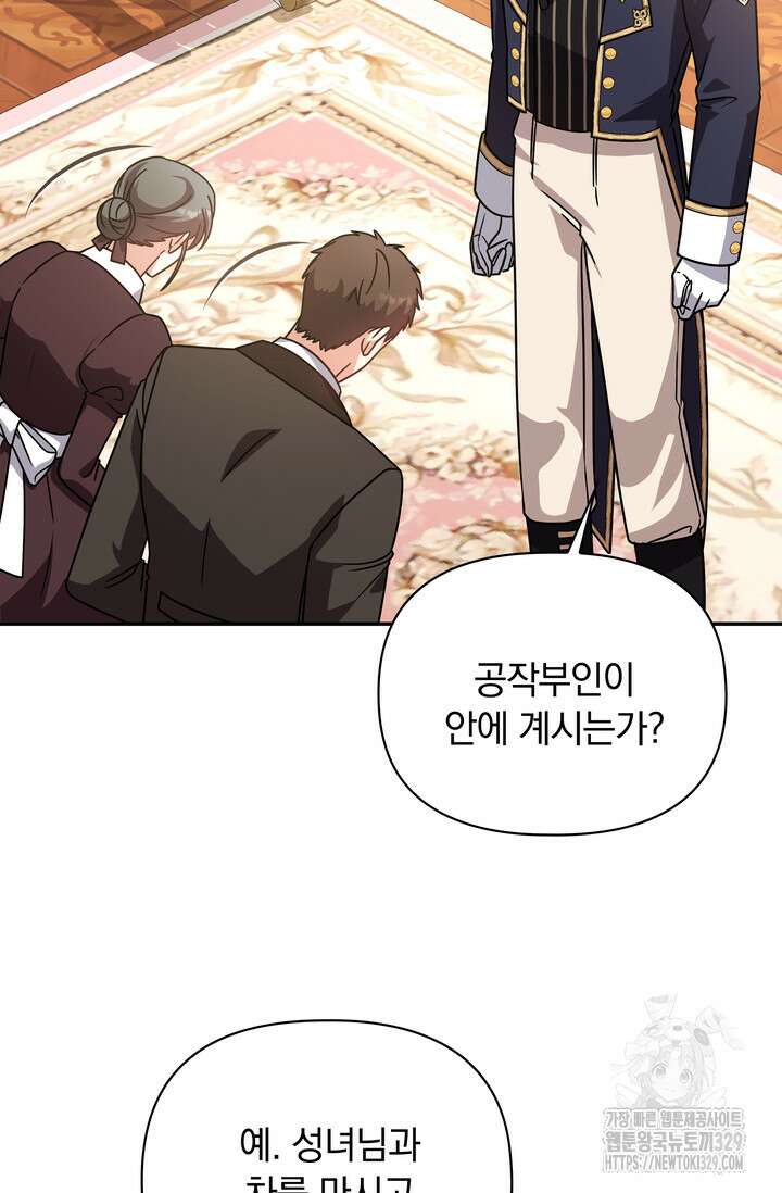슈공녀 79화 27