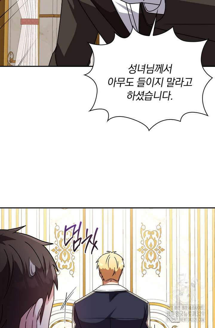 슈공녀 79화 30