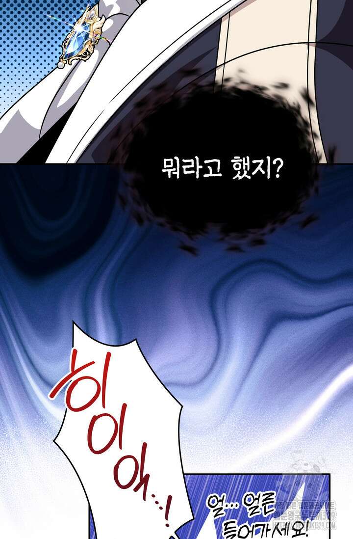 슈공녀 79화 33