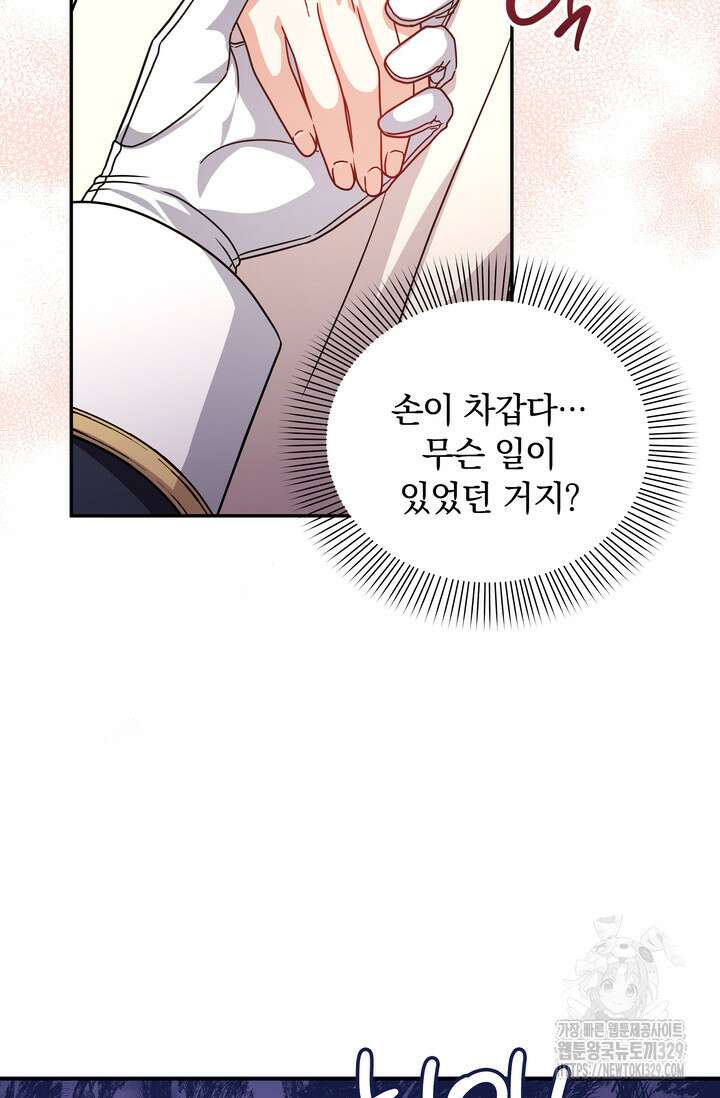 슈공녀 79화 47