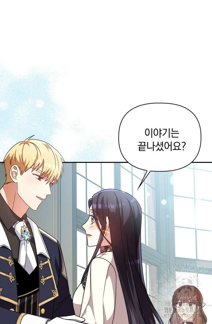 슈공녀 79화 49